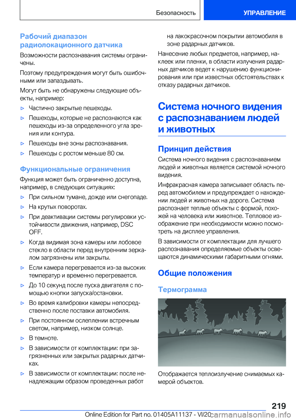 BMW 8 SERIES COUPE 2021  Руково 