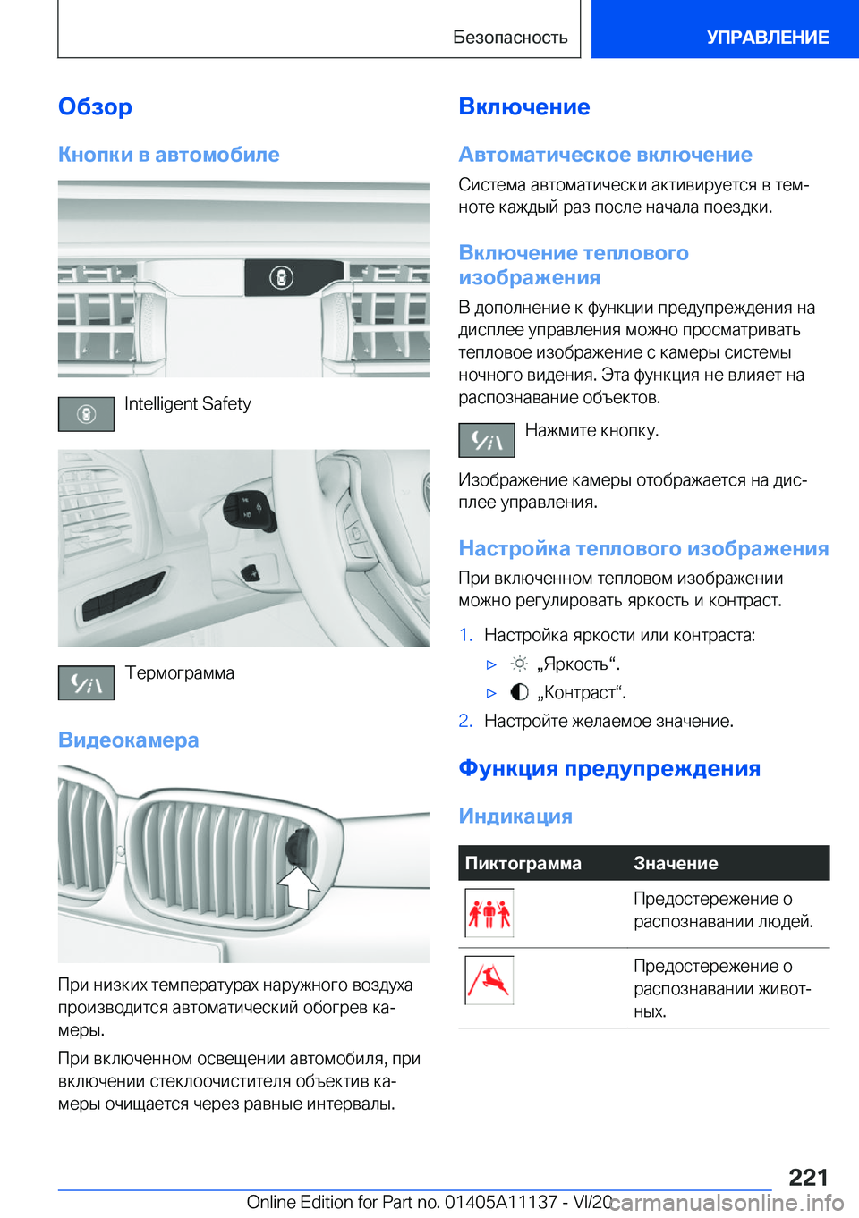 BMW 8 SERIES COUPE 2021  Руково 
