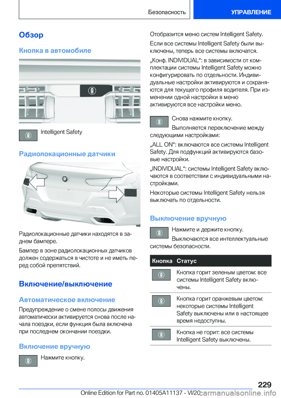 BMW 8 SERIES COUPE 2021  Руково 