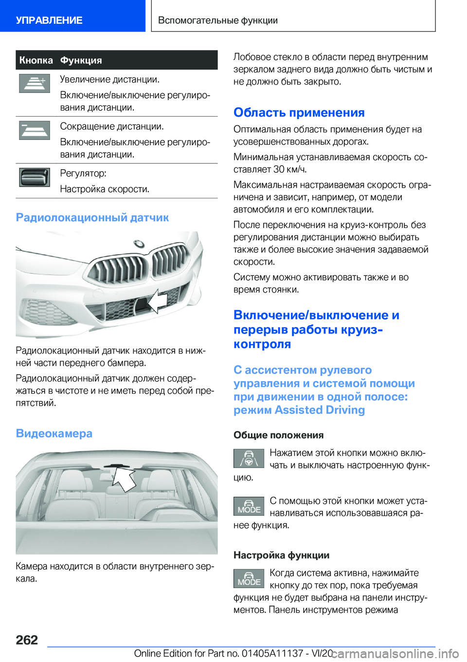 BMW 8 SERIES COUPE 2021  Руково 