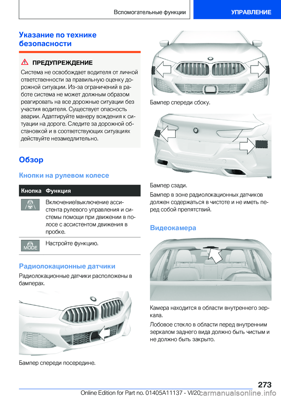 BMW 8 SERIES COUPE 2021  Руково 