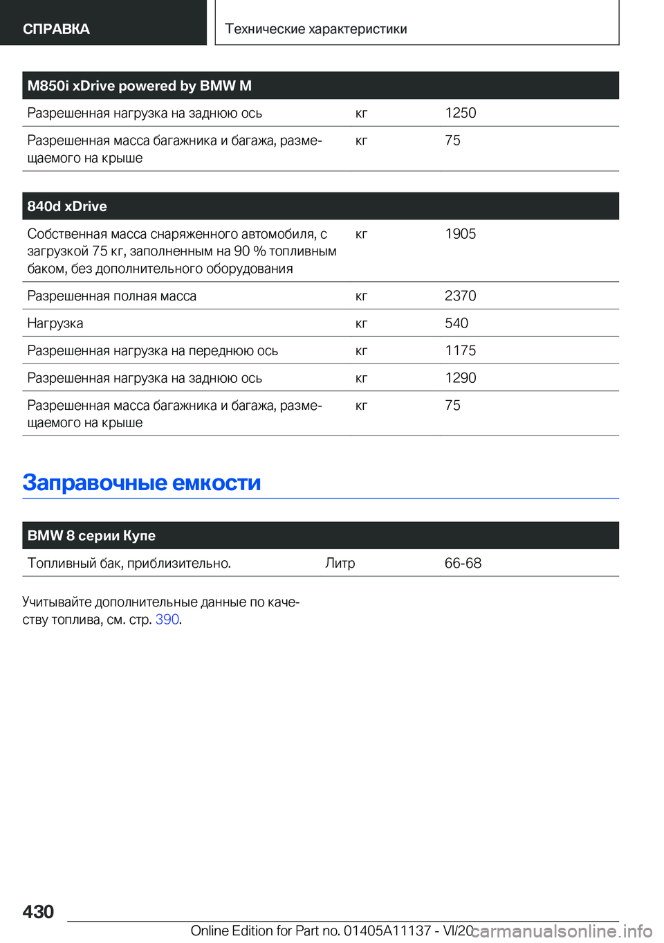 BMW 8 SERIES COUPE 2021  Руково �M�8�5�0�i��x�D�r�i�v�e��p�o�w�e�r�e�d��b�y��B�M�W��M 