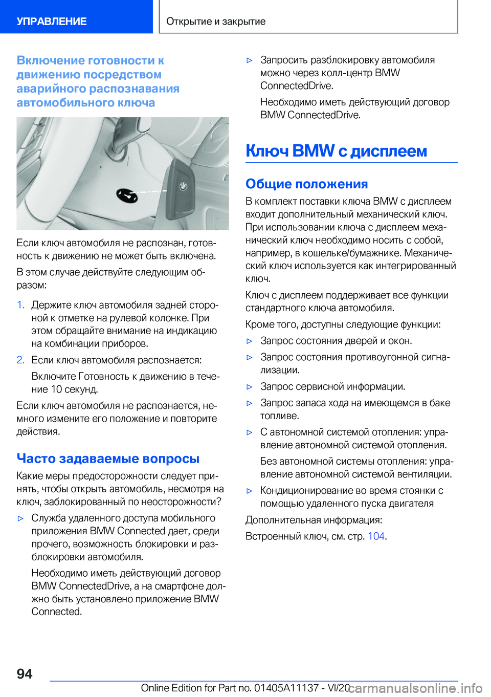 BMW 8 SERIES COUPE 2021  Руково 