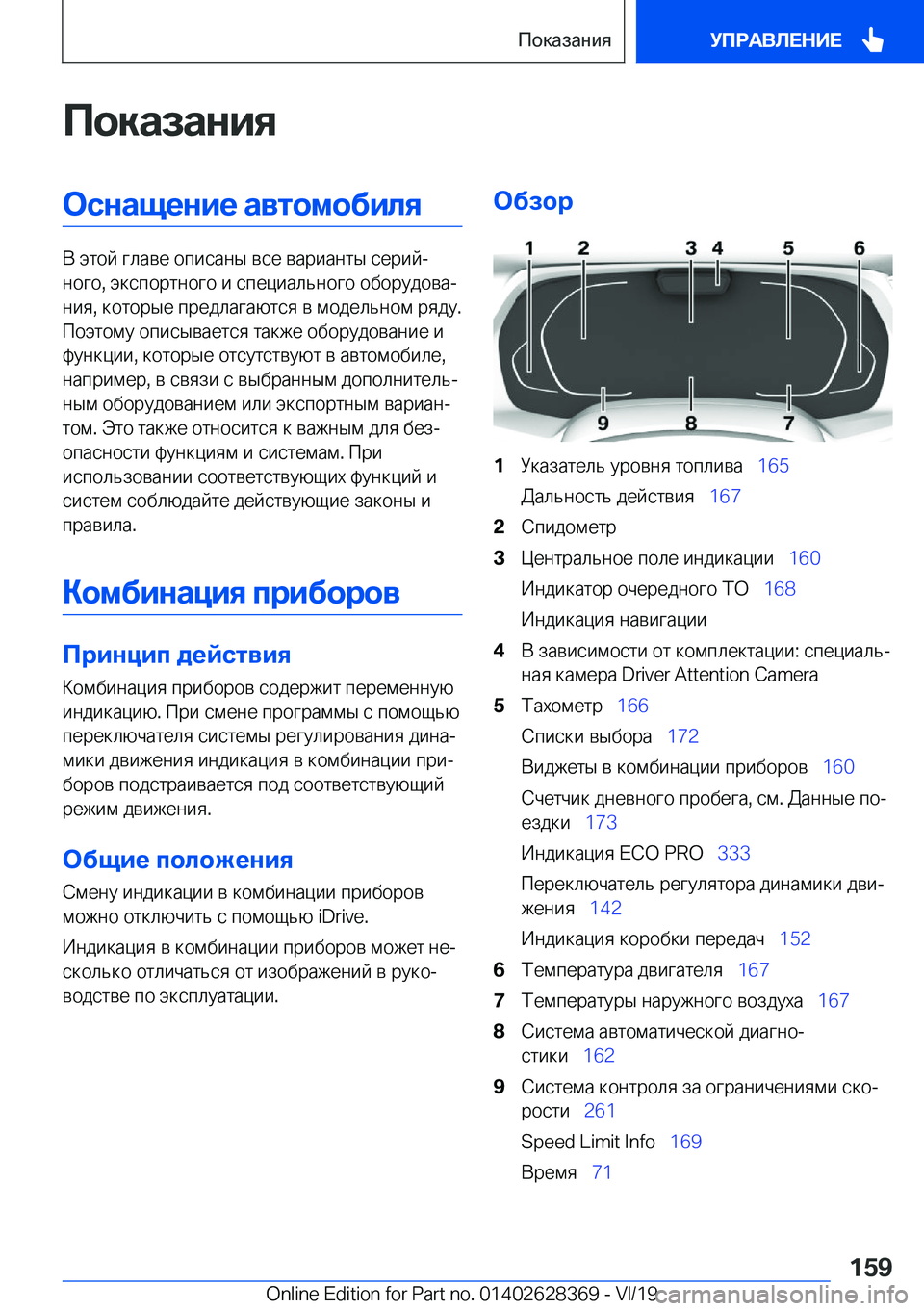 BMW 8 SERIES COUPE 2020  Руково 
