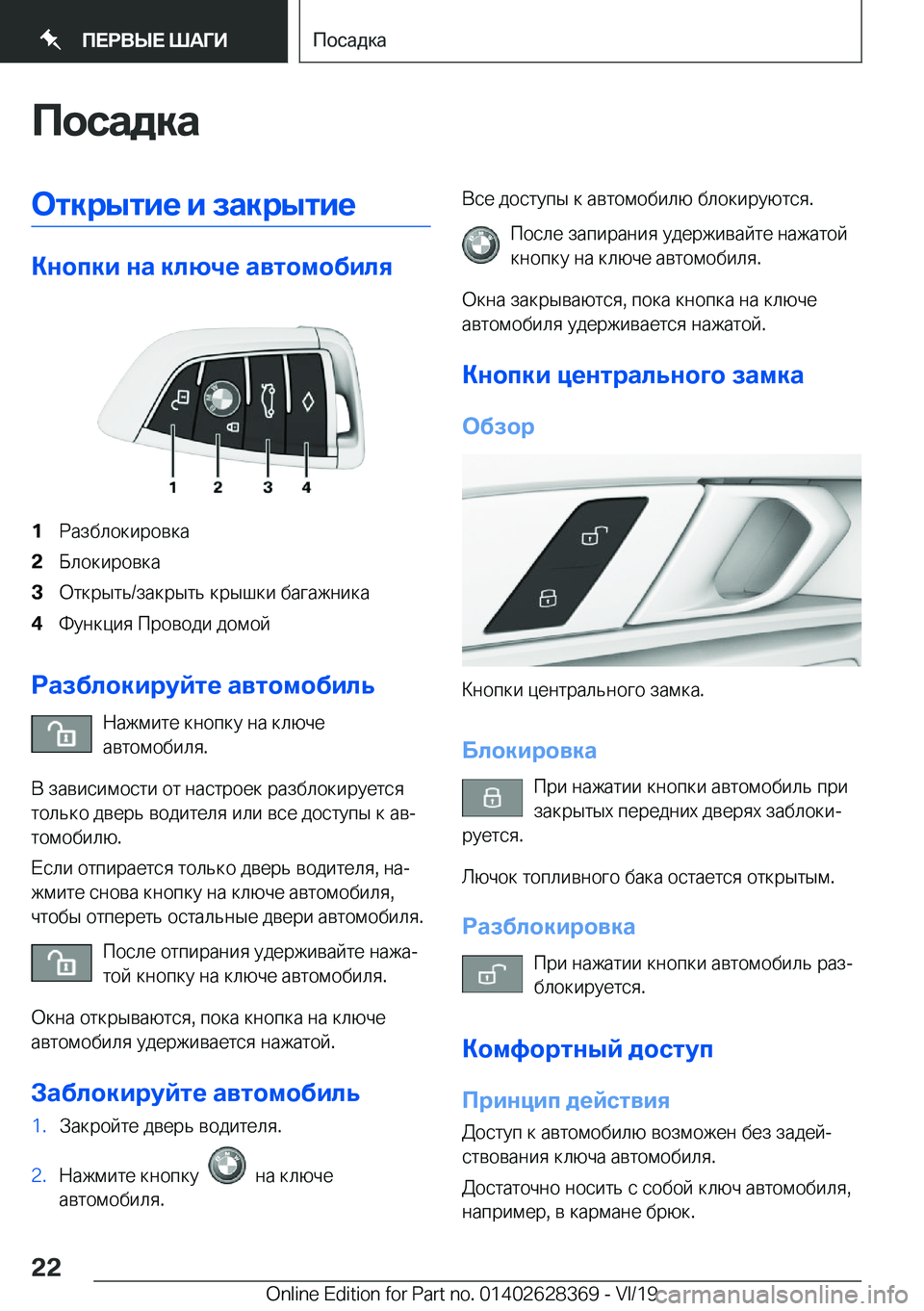 BMW 8 SERIES COUPE 2020  Руково 