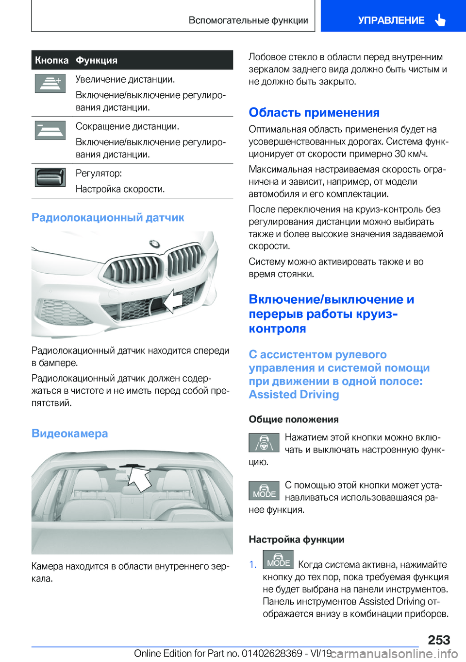 BMW 8 SERIES COUPE 2020  Руково 
