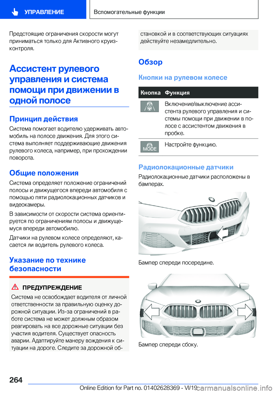 BMW 8 SERIES COUPE 2020  Руково  