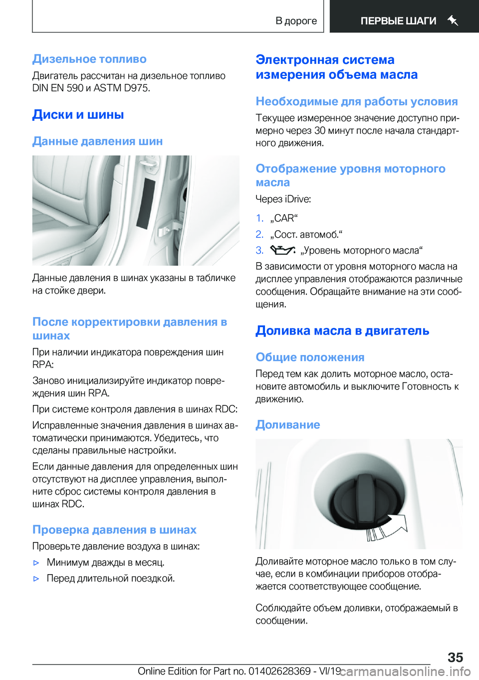 BMW 8 SERIES COUPE 2020  Руково 