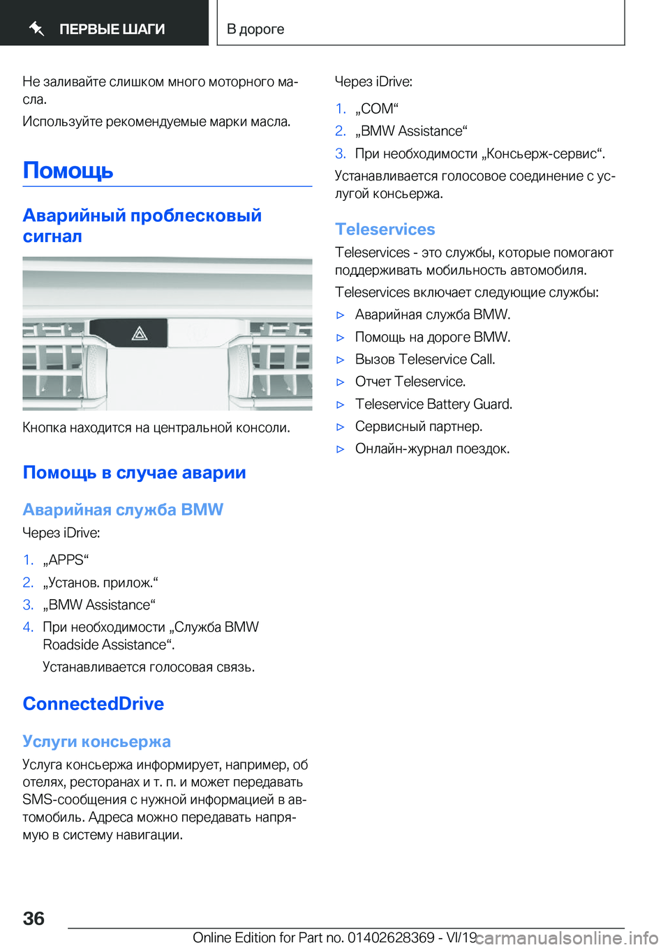 BMW 8 SERIES COUPE 2020  Руково  