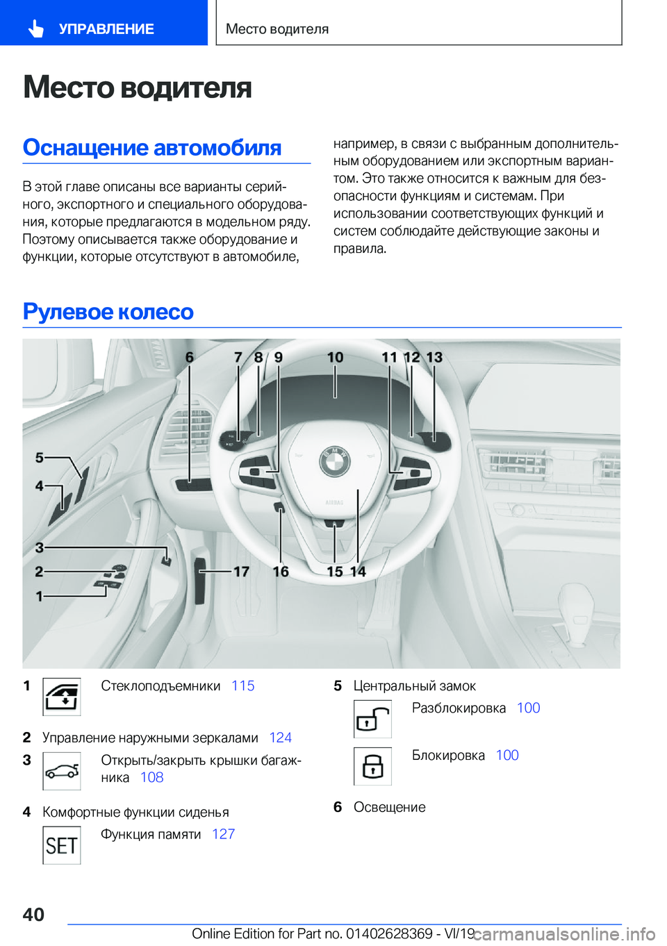 BMW 8 SERIES COUPE 2020  Руково 