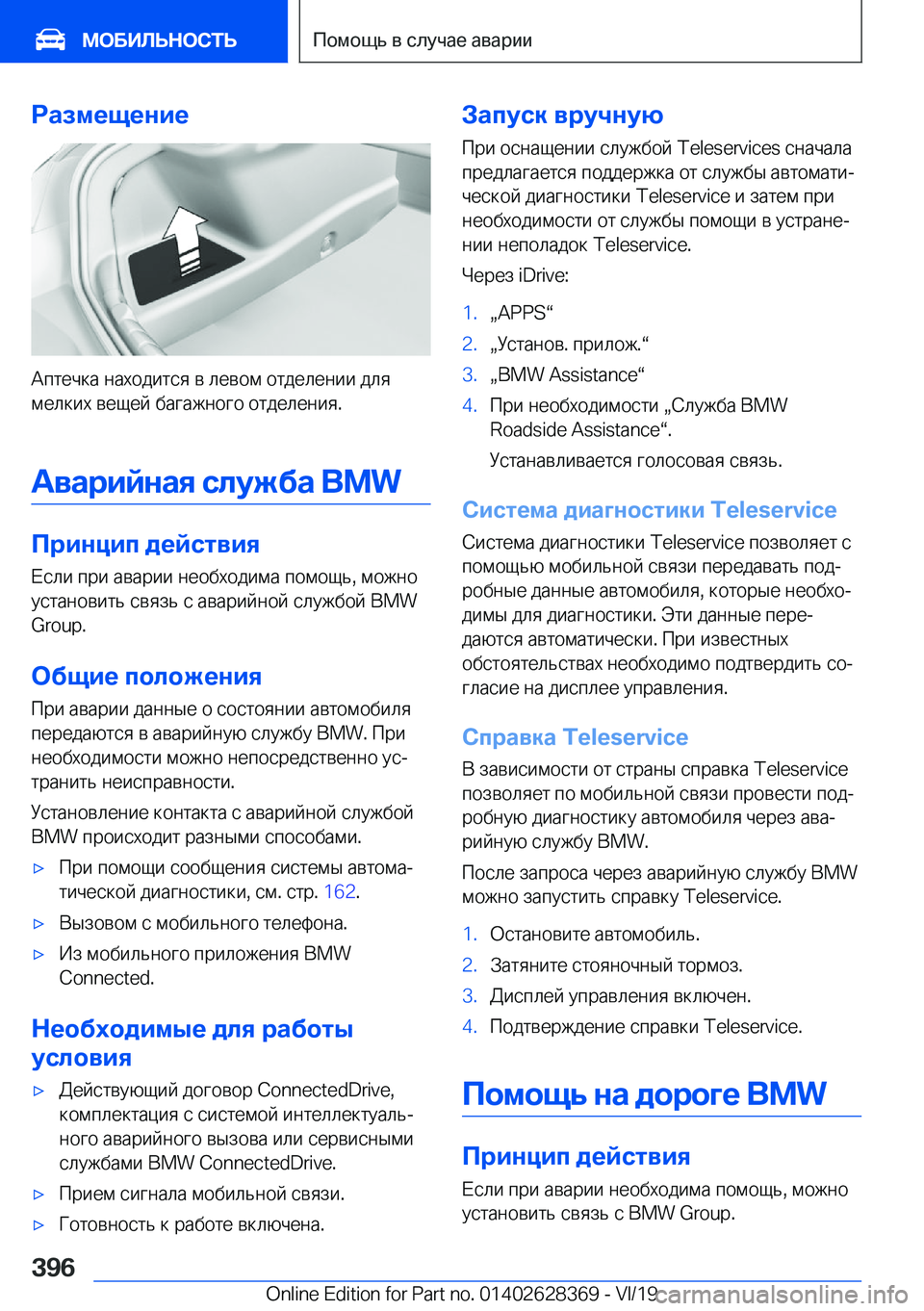 BMW 8 SERIES COUPE 2020  Руково 