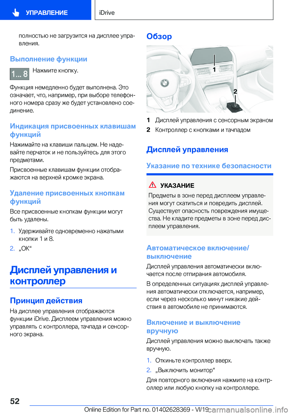 BMW 8 SERIES COUPE 2020  Руково  