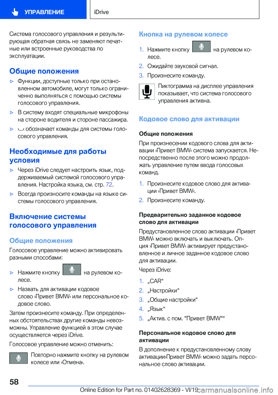 BMW 8 SERIES COUPE 2020  Руково  