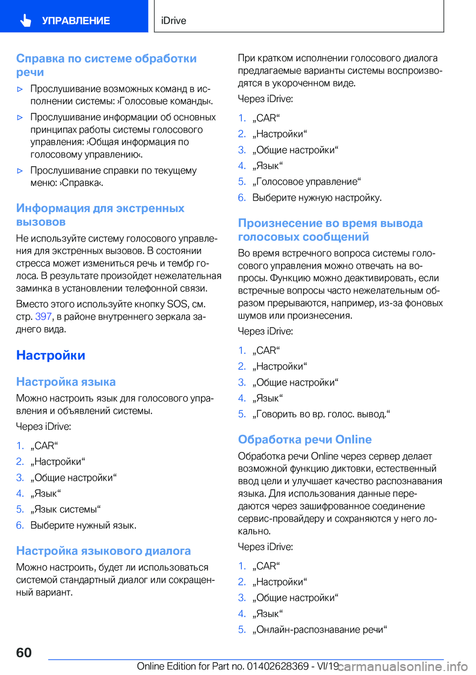 BMW 8 SERIES COUPE 2020  Руково 