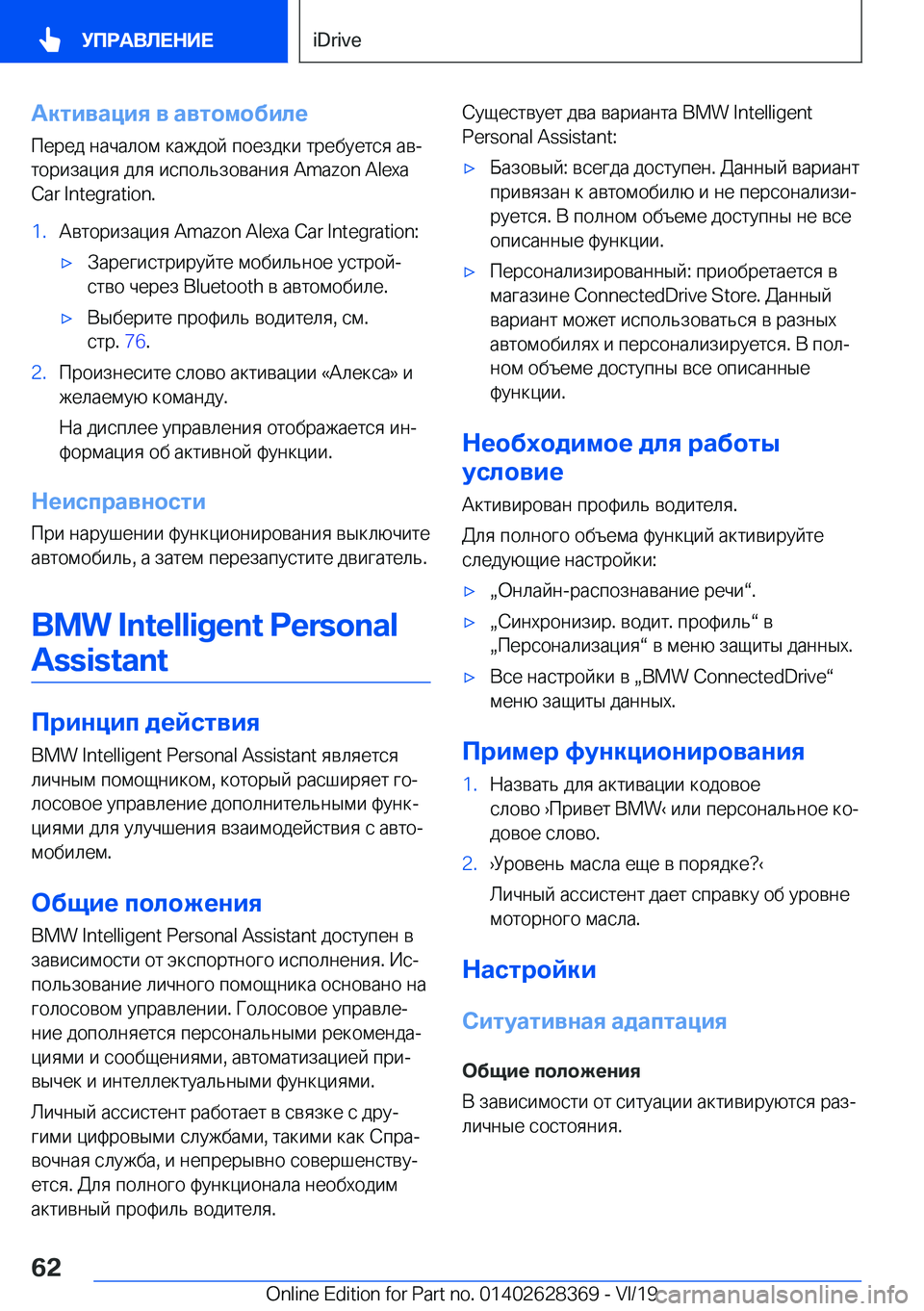 BMW 8 SERIES COUPE 2020  Руково 