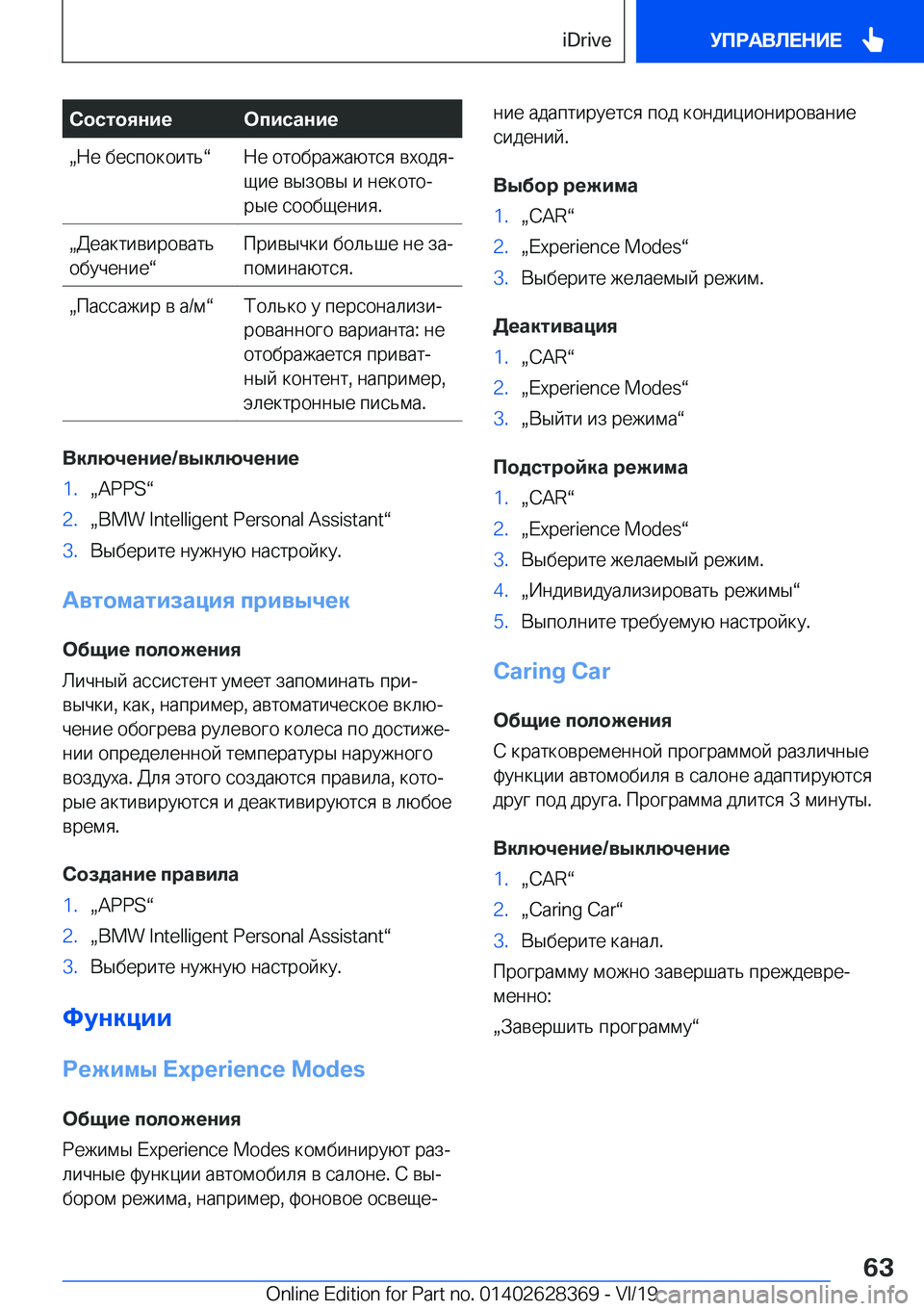 BMW 8 SERIES COUPE 2020  Руково 