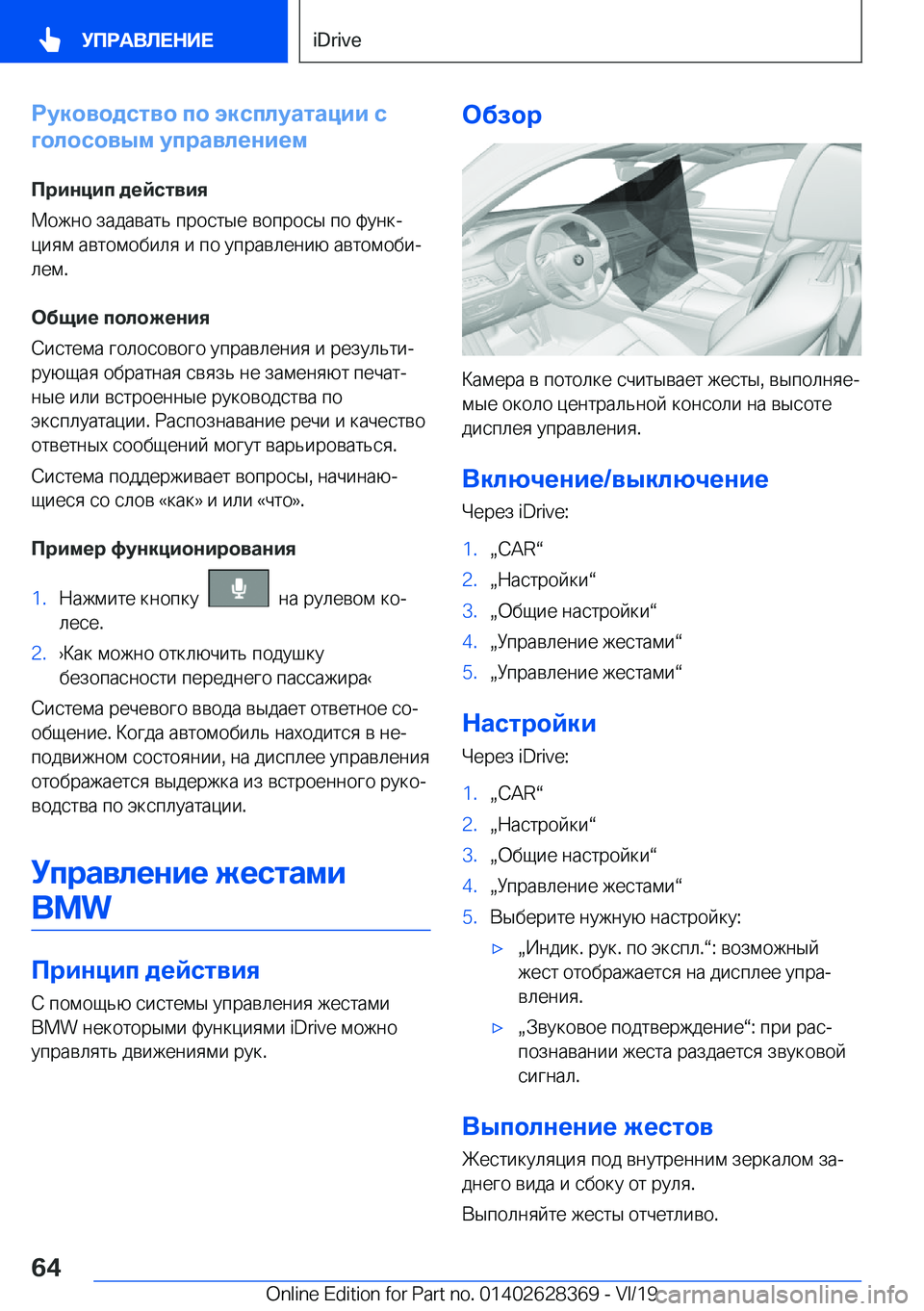 BMW 8 SERIES COUPE 2020  Руково 