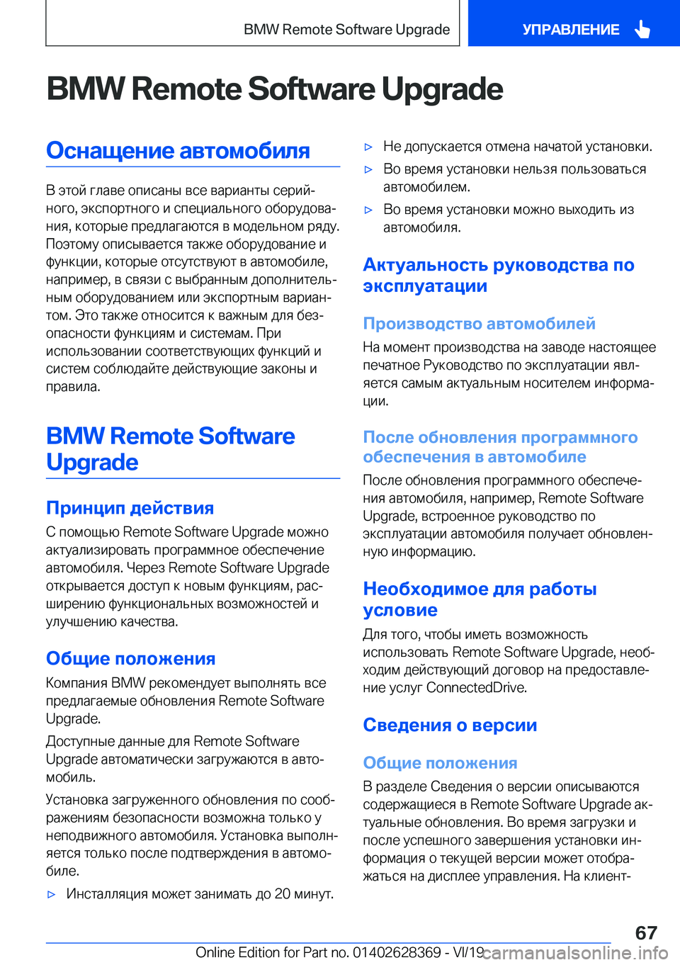 BMW 8 SERIES COUPE 2020  Руково �B�M�W��R�e�m�o�t�e��S�o�f�t�w�a�r�e��U�p�g�r�a�d�e