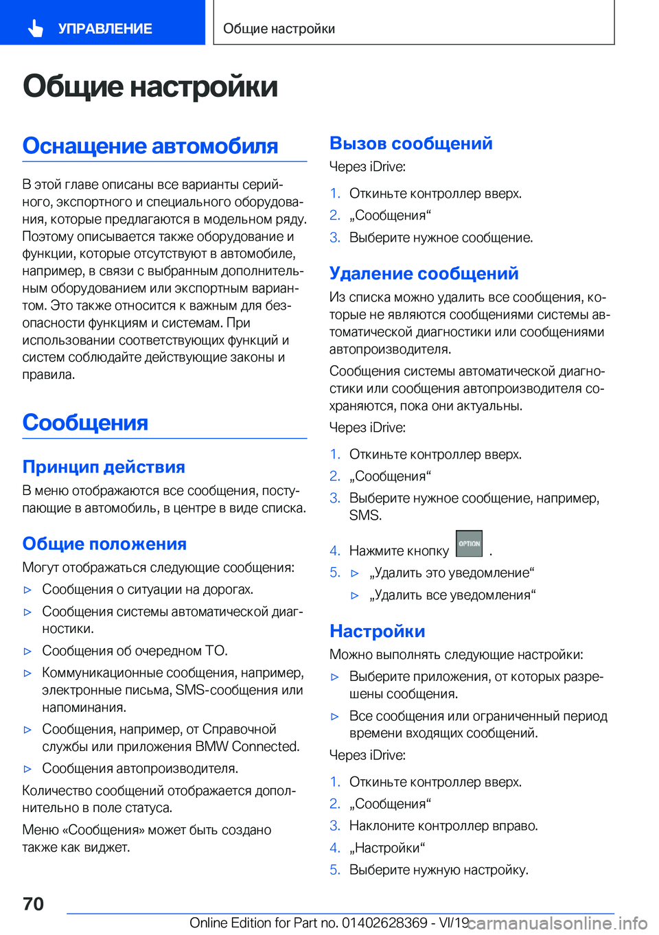 BMW 8 SERIES COUPE 2020  Руково 