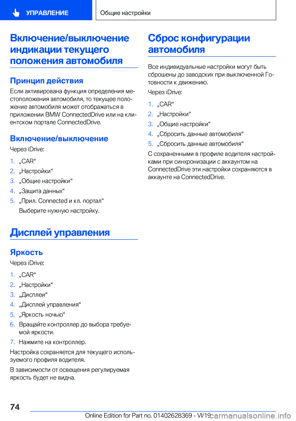 BMW 8 SERIES COUPE 2020  Руково 