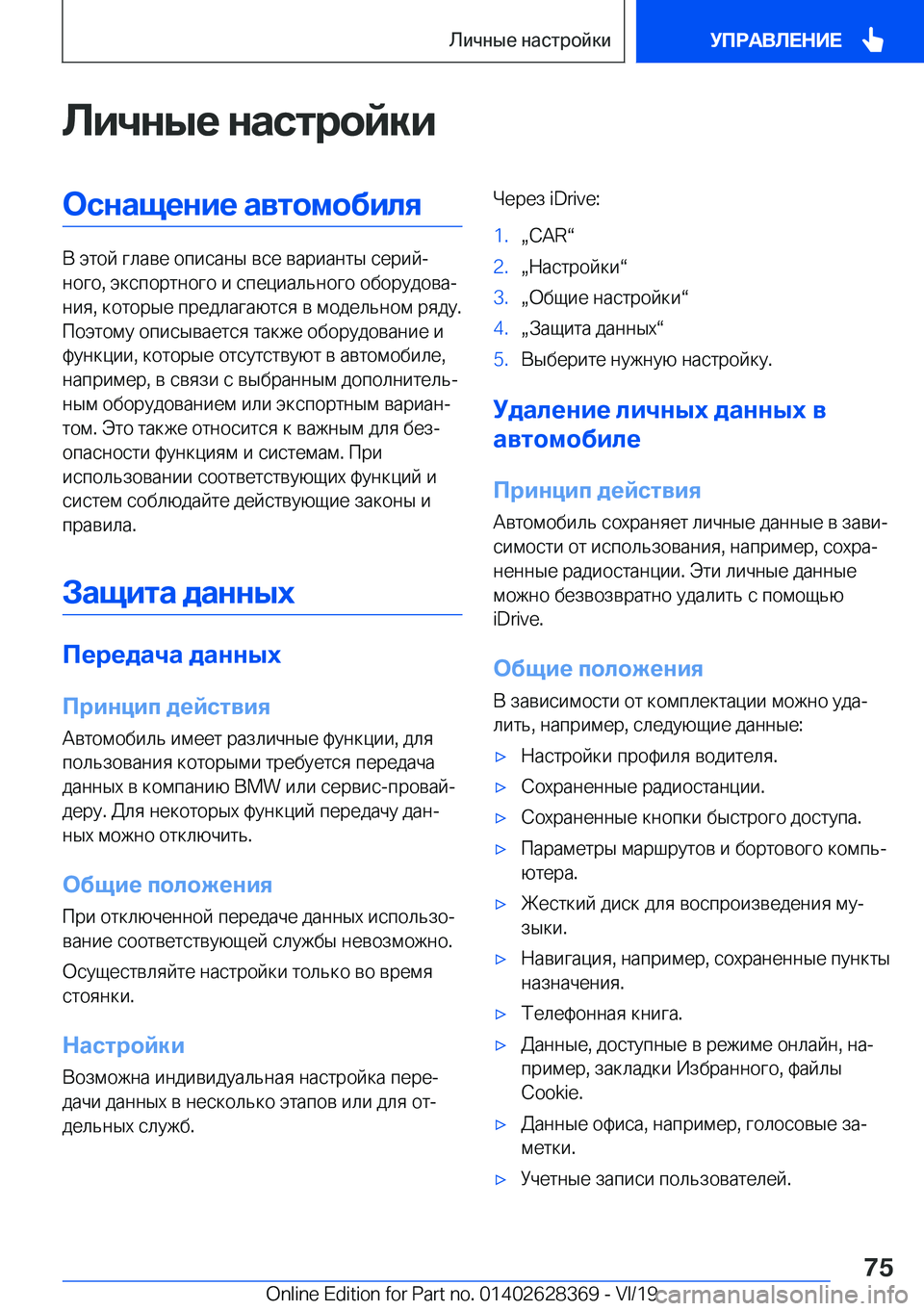 BMW 8 SERIES COUPE 2020  Руково 