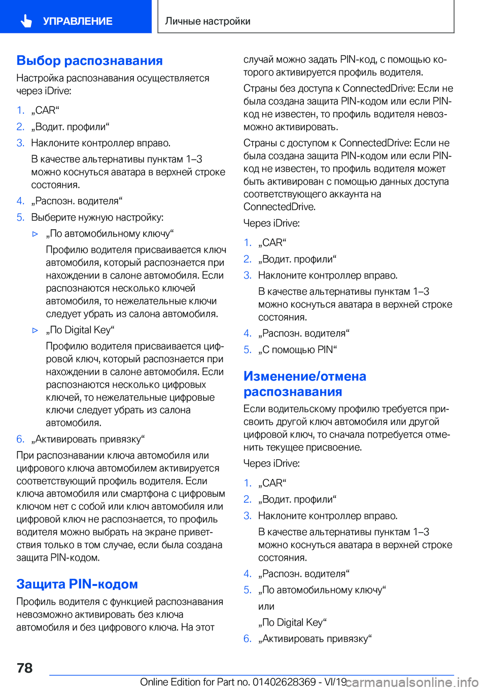 BMW 8 SERIES COUPE 2020  Руково 