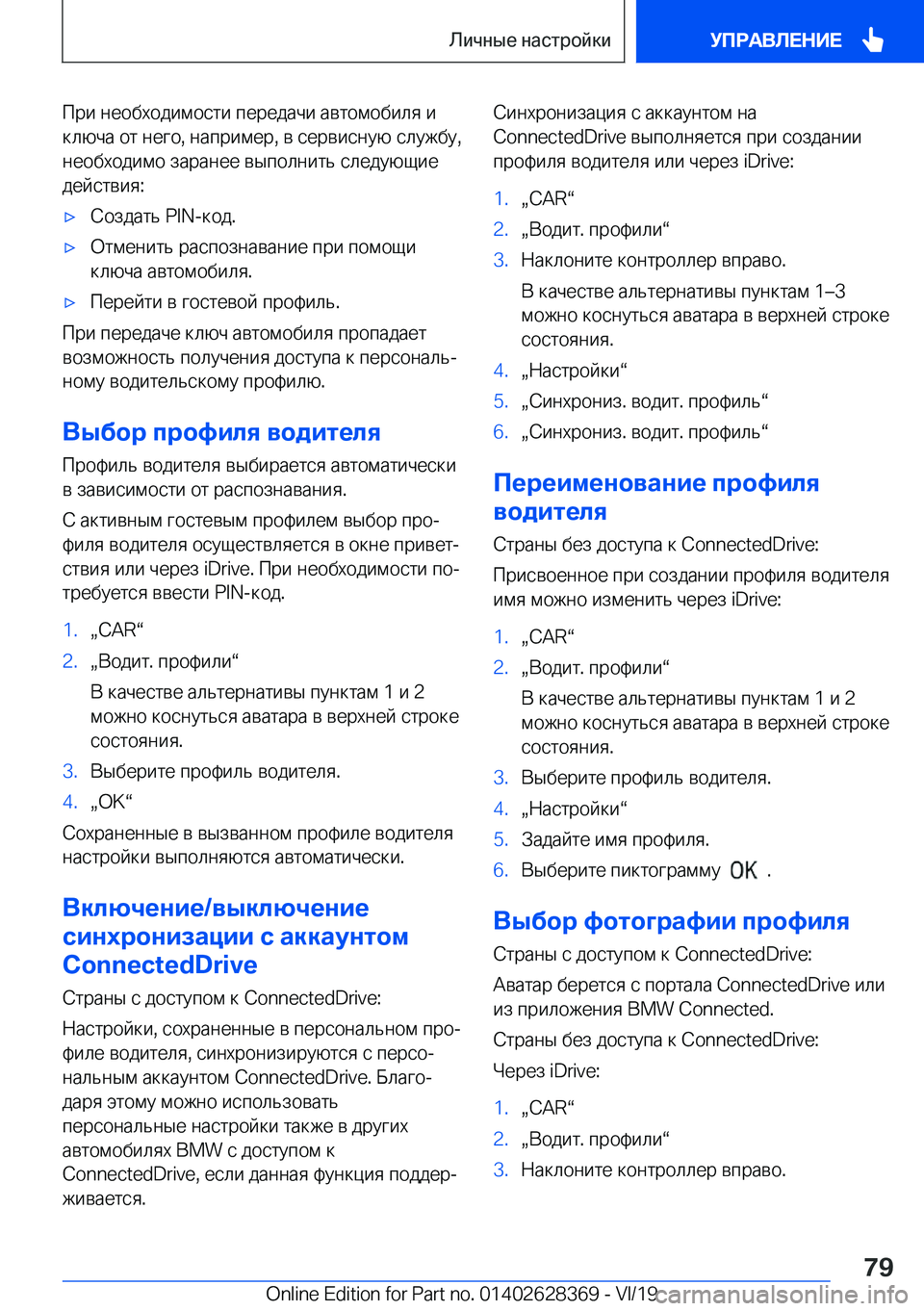 BMW 8 SERIES COUPE 2020  Руково  