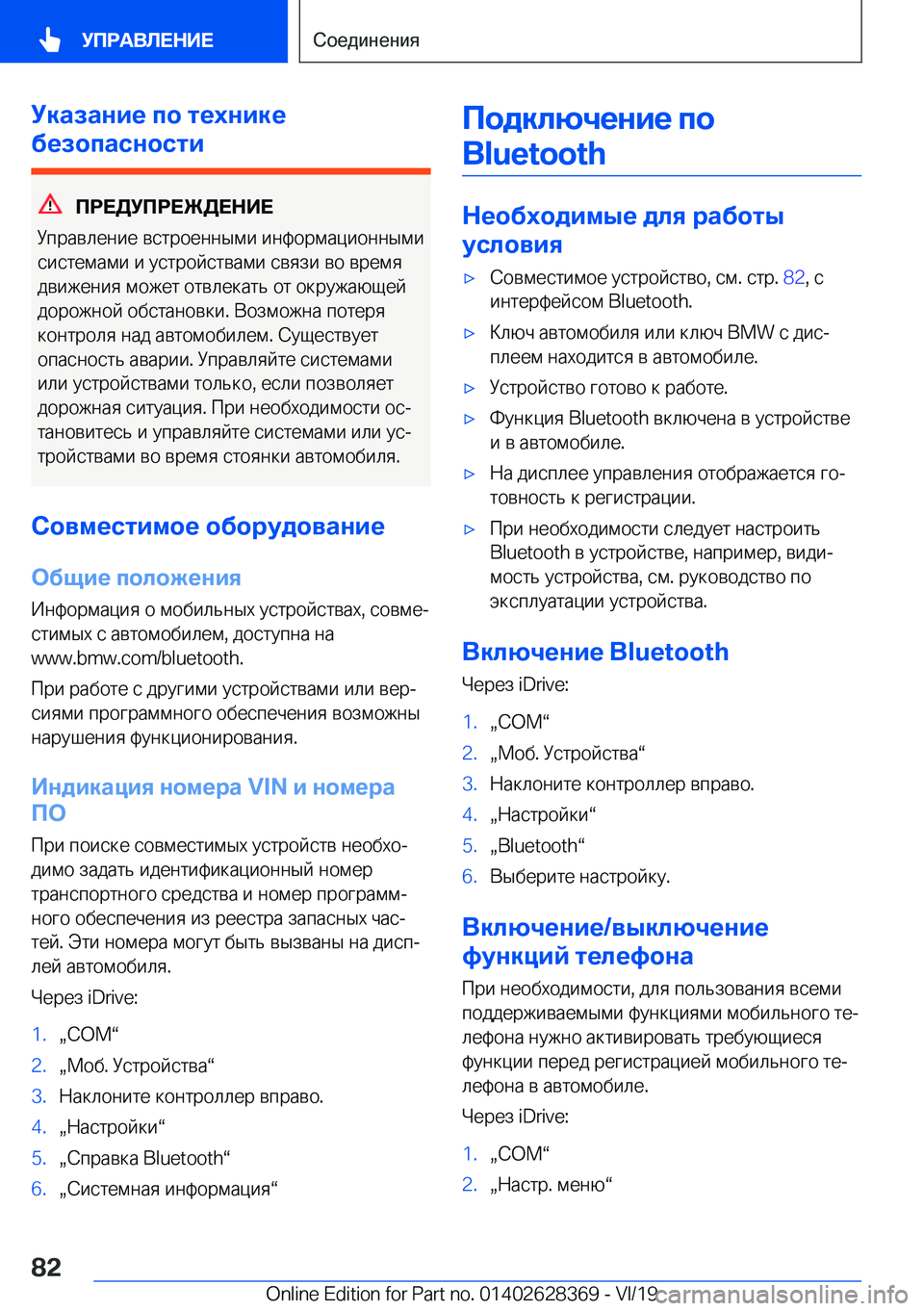 BMW 8 SERIES COUPE 2020  Руково 