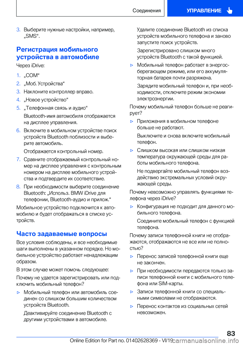 BMW 8 SERIES COUPE 2020  Руково �3�. 