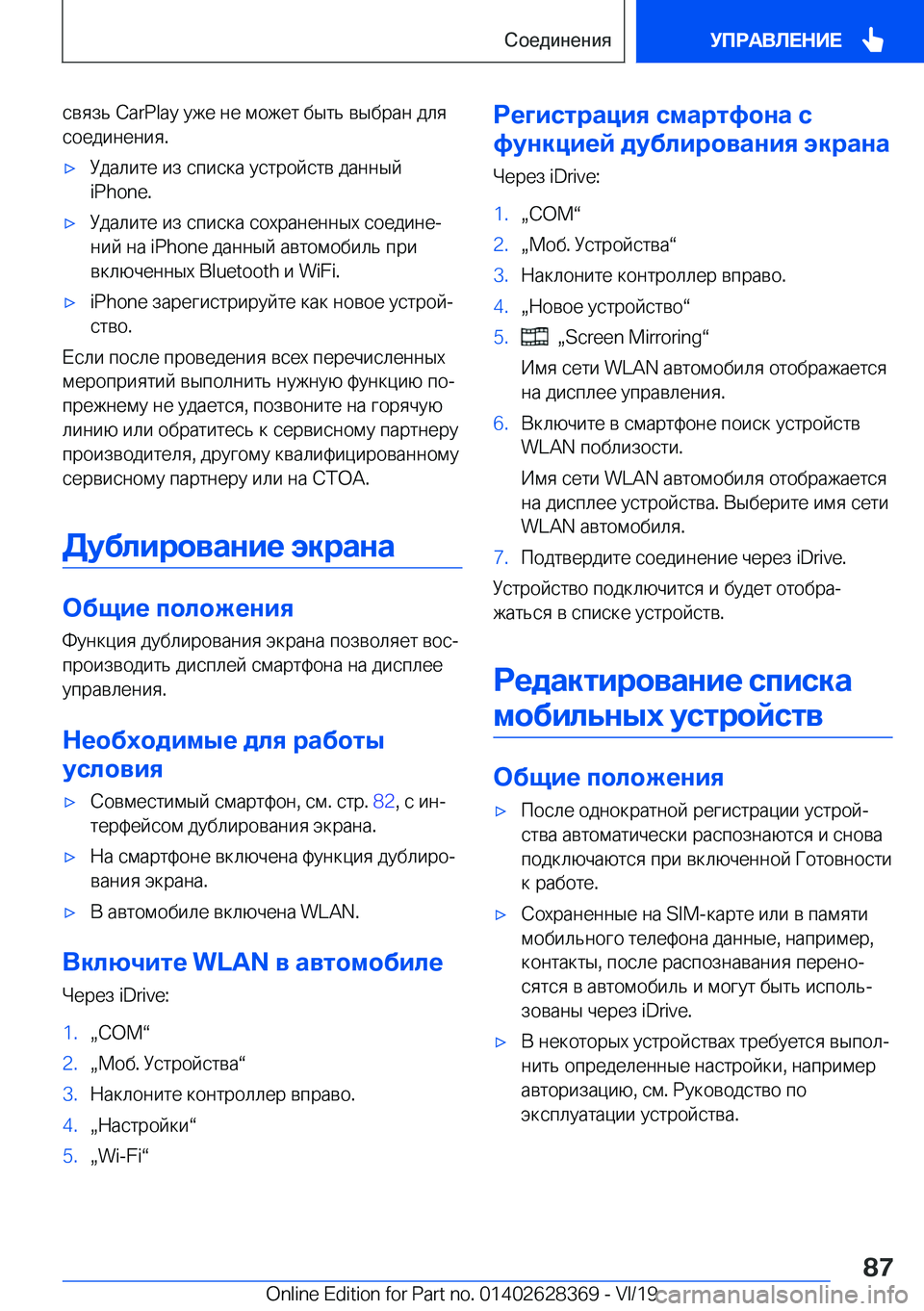 BMW 8 SERIES COUPE 2020  Руково  