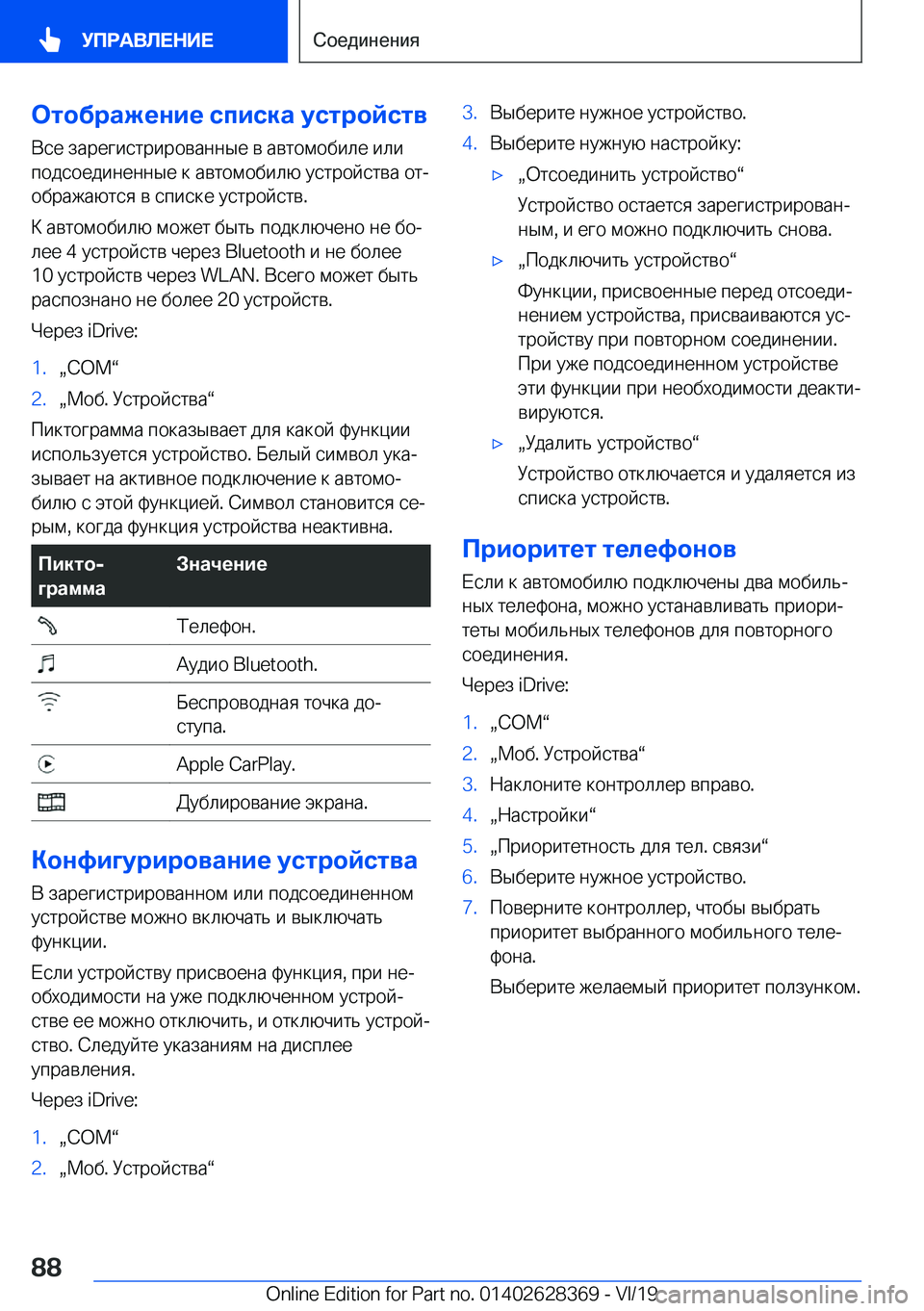 BMW 8 SERIES COUPE 2020  Руково 