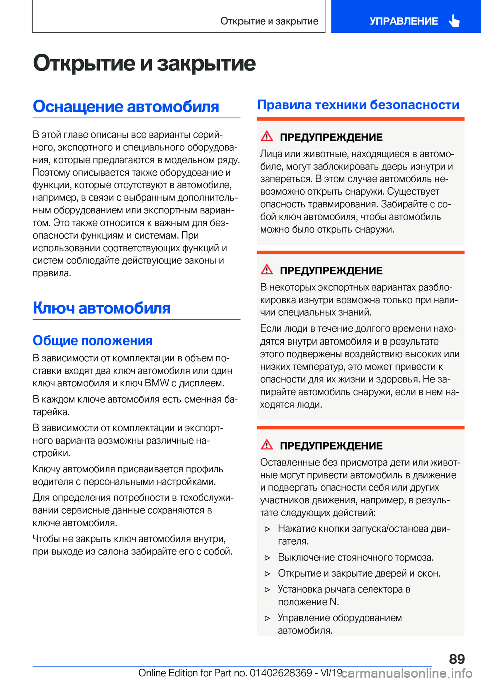 BMW 8 SERIES COUPE 2020  Руково 