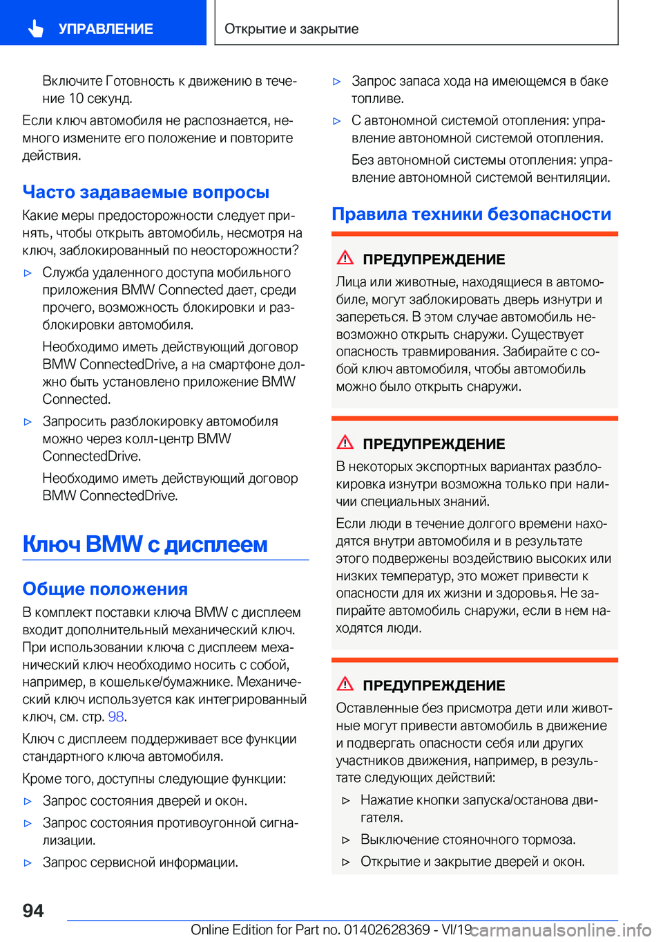 BMW 8 SERIES COUPE 2020  Руково  