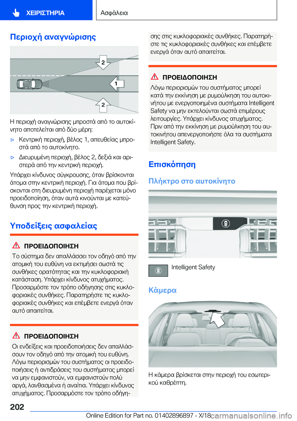 BMW 8 SERIES COUPE 2019  ΟΔΗΓΌΣ ΧΡΉΣΗΣ (in Greek) cwd\bjp�s`su`qd\fye
Z�cwd\bjp�s`su`qd\fye�_cdbfgn�sco�gb�shgb]Rj`ygb�scbgw^wRgs\�sco�vpb�_ody�:
'x>w`