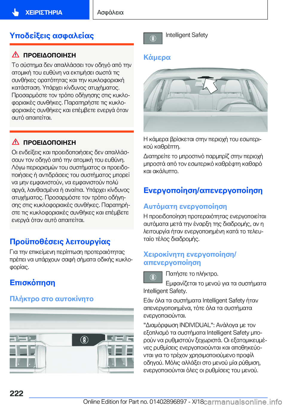 BMW 8 SERIES COUPE 2019  ΟΔΗΓΌΣ ΧΡΉΣΗΣ (in Greek) gcbvwRaw\e�sfis^wRse
cdbX=Wbcb=ZeZ
fb�fpfgy_s�vw`�scs^^nffw\�gb`�bvyuo�sco�gy`
sgb_\]p�gbh�whzp`y�`s�
