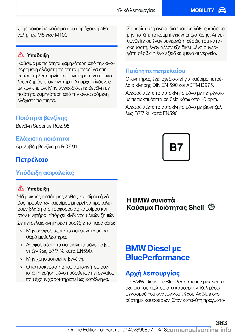 BMW 8 SERIES COUPE 2019  ΟΔΗΓΌΣ ΧΡΉΣΗΣ (in Greek) jdyf\_bcb\wRgw�]spf\_s�cbh�cwd\ojbh`�_wzsj`o^y�,�c�.j�.��M�5�ole��M�1�0�0�.
gcovw\ay
>spf\_b�_w�cb\ogygs�js_y^o