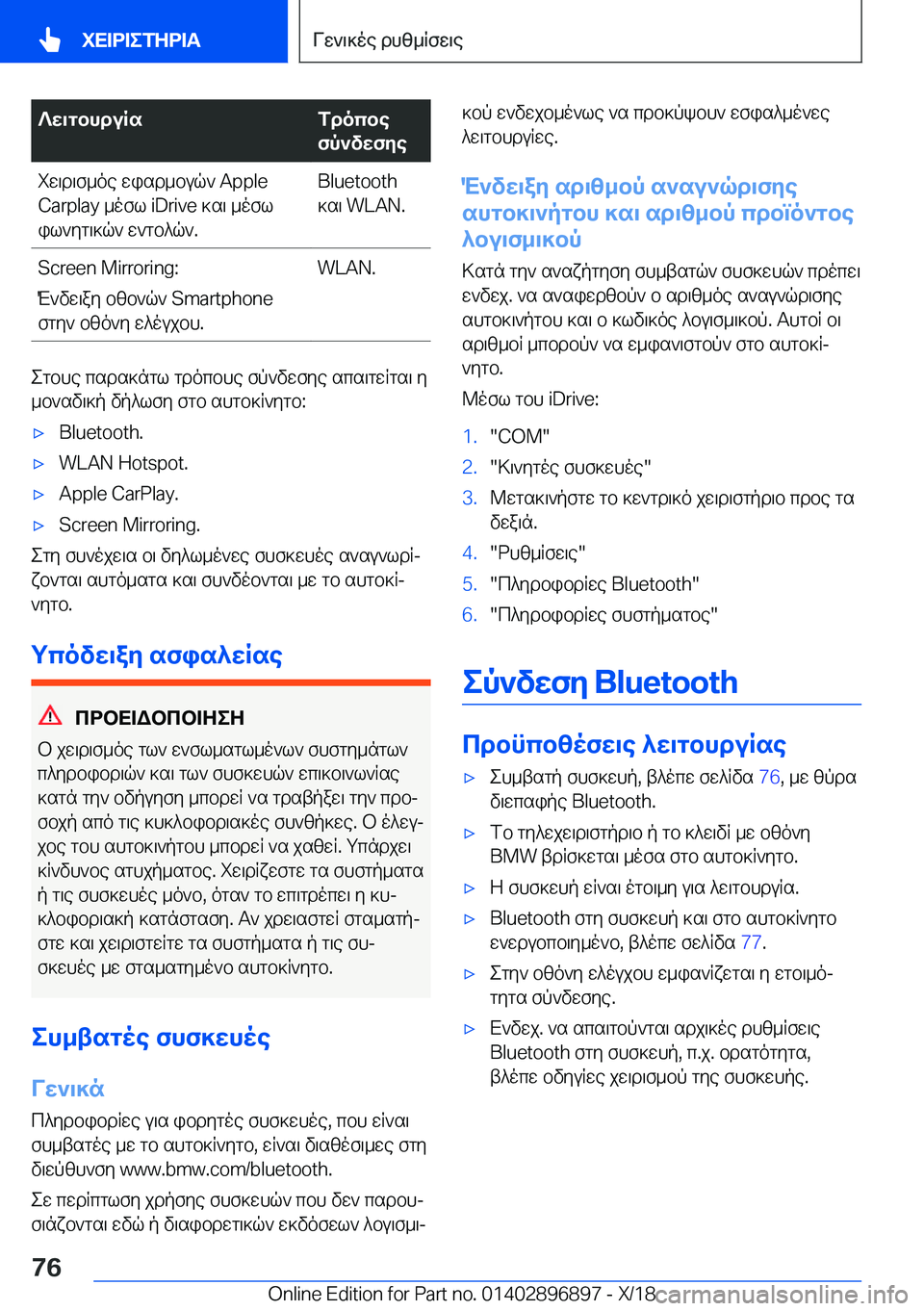 BMW 8 SERIES COUPE 2019  ΟΔΗΓΌΣ ΧΡΉΣΗΣ (in Greek) ?w\gbhduRsfdocbe
fp`vwfyeiw\d\f_oe�wisd_buq`��A�p�p�l�e
�C�a�r�p�l�a�y�_ofl��i�D�r�i�v�e�]s\�_ofl
il`yg\]q`�w`gb^q`�.�B�l�u�
