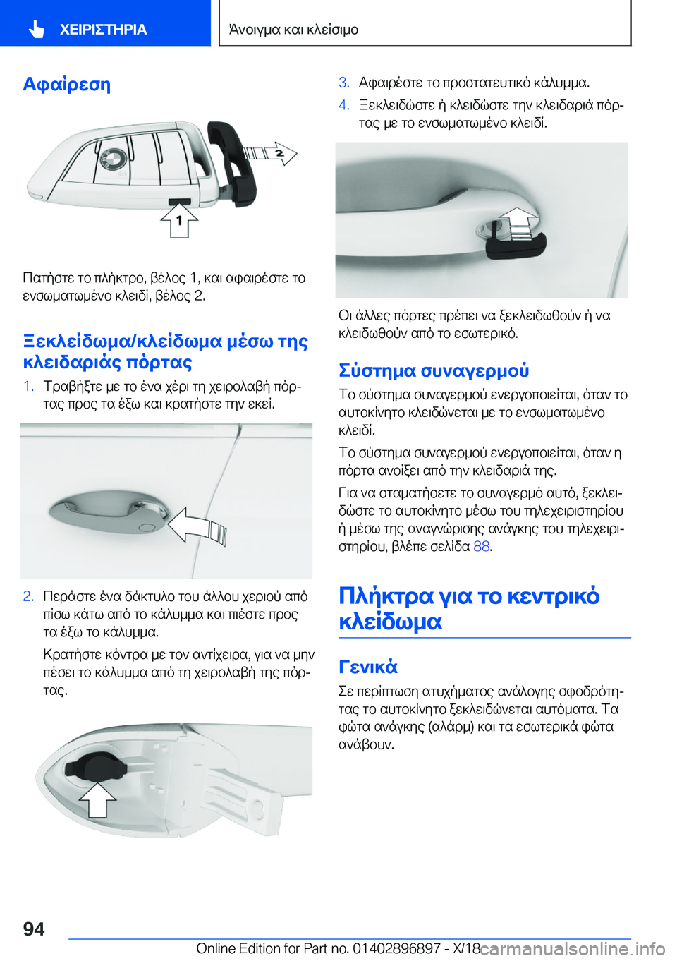 BMW 8 SERIES COUPE 2019  ΟΔΗΓΌΣ ΧΡΉΣΗΣ (in Greek) TisRdwfy
csgpfgw�gb�c^p]gdb�,�to^be��1�,�]s\�sis\dofgw�gb
w`fl_sgl_o`b�]^w\vR�,�to^be��2�.
aw]^wRvl_s�/]^wRv