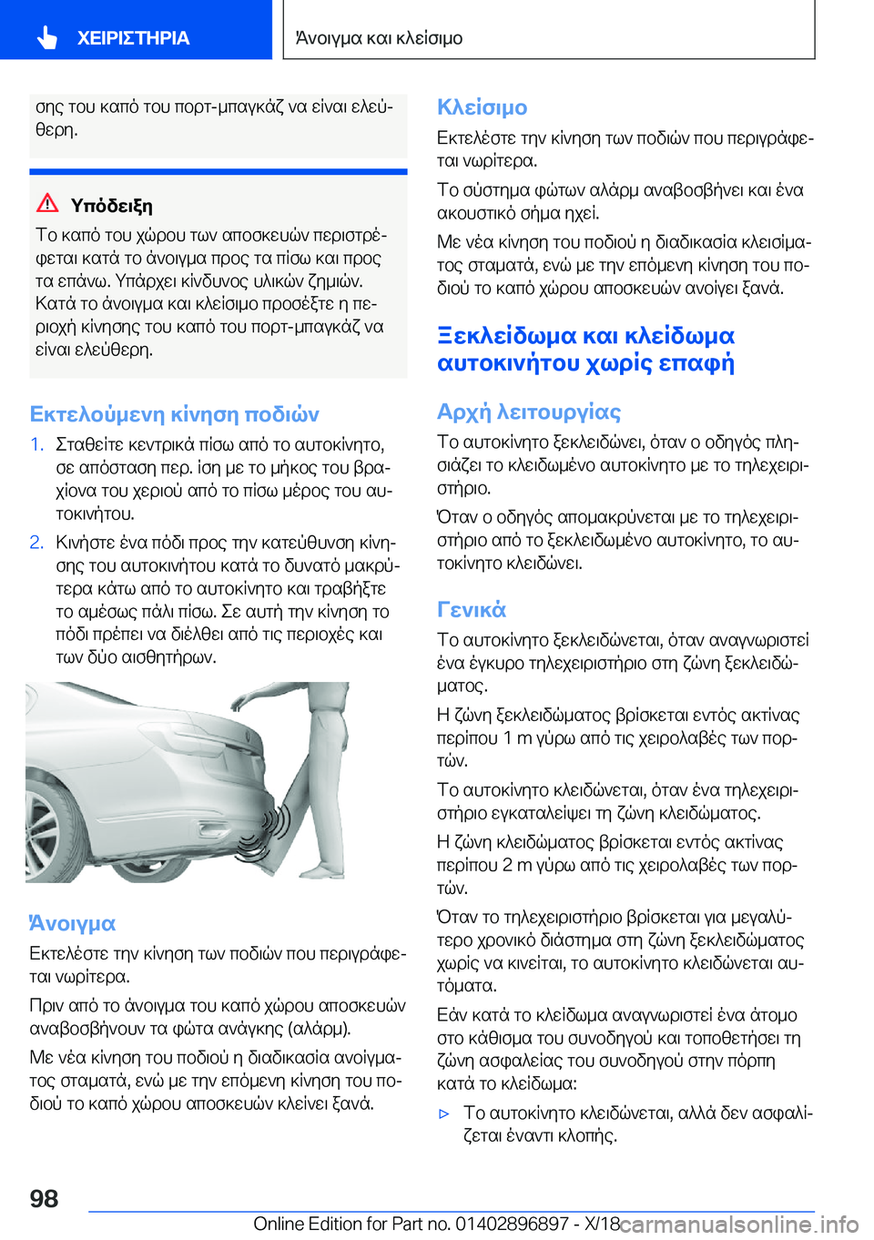 BMW 8 SERIES COUPE 2019  ΟΔΗΓΌΣ ΧΡΉΣΗΣ (in Greek) fye�gbh�]sco�gbh�cbdg�-_csu]nx�`s�wR`s\�w^wpj
zwdy�.
gcovw\ay
fb�]sco�gbh�jqdbh�gl`�scbf]whq`�cwd\fgdoj
