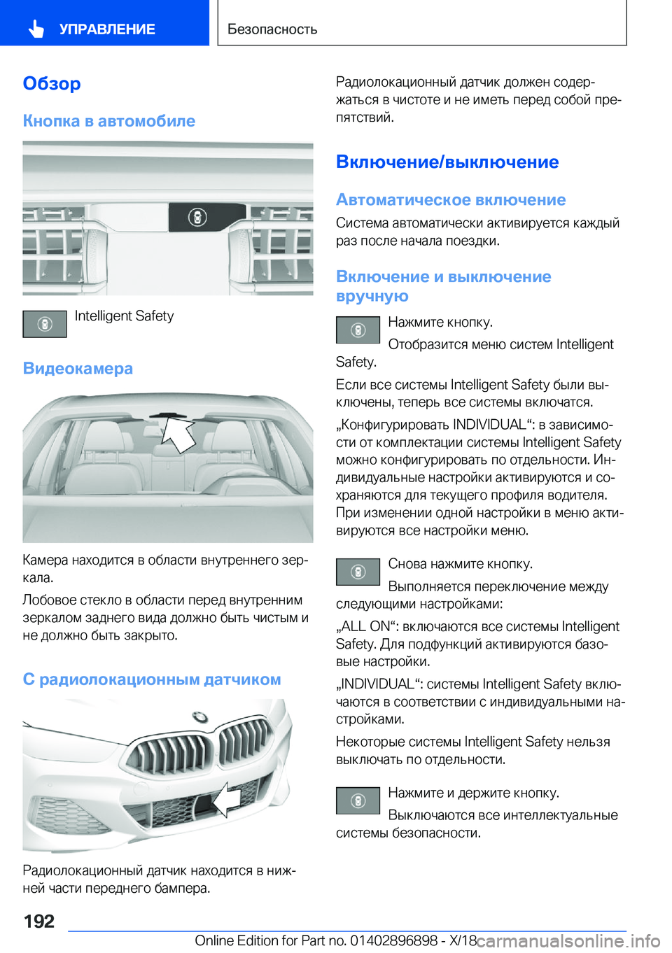 BMW 8 SERIES COUPE 2019  Руково 