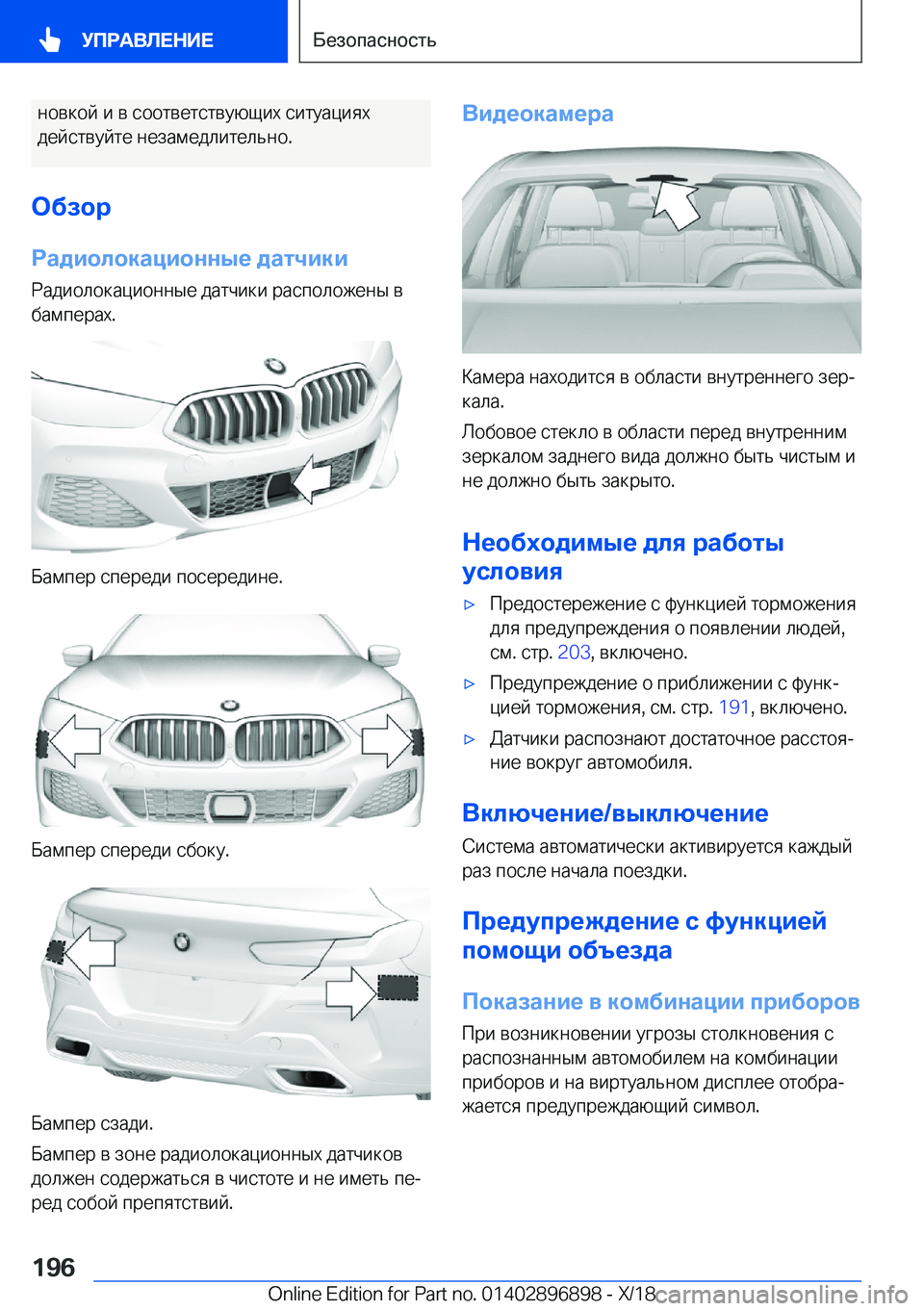 BMW 8 SERIES COUPE 2019  Руково  
