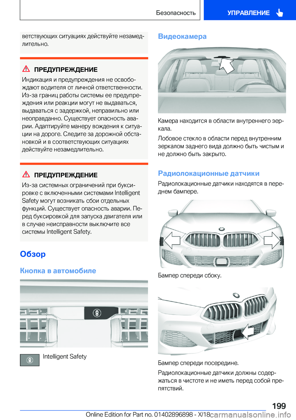 BMW 8 SERIES COUPE 2019  Руково  