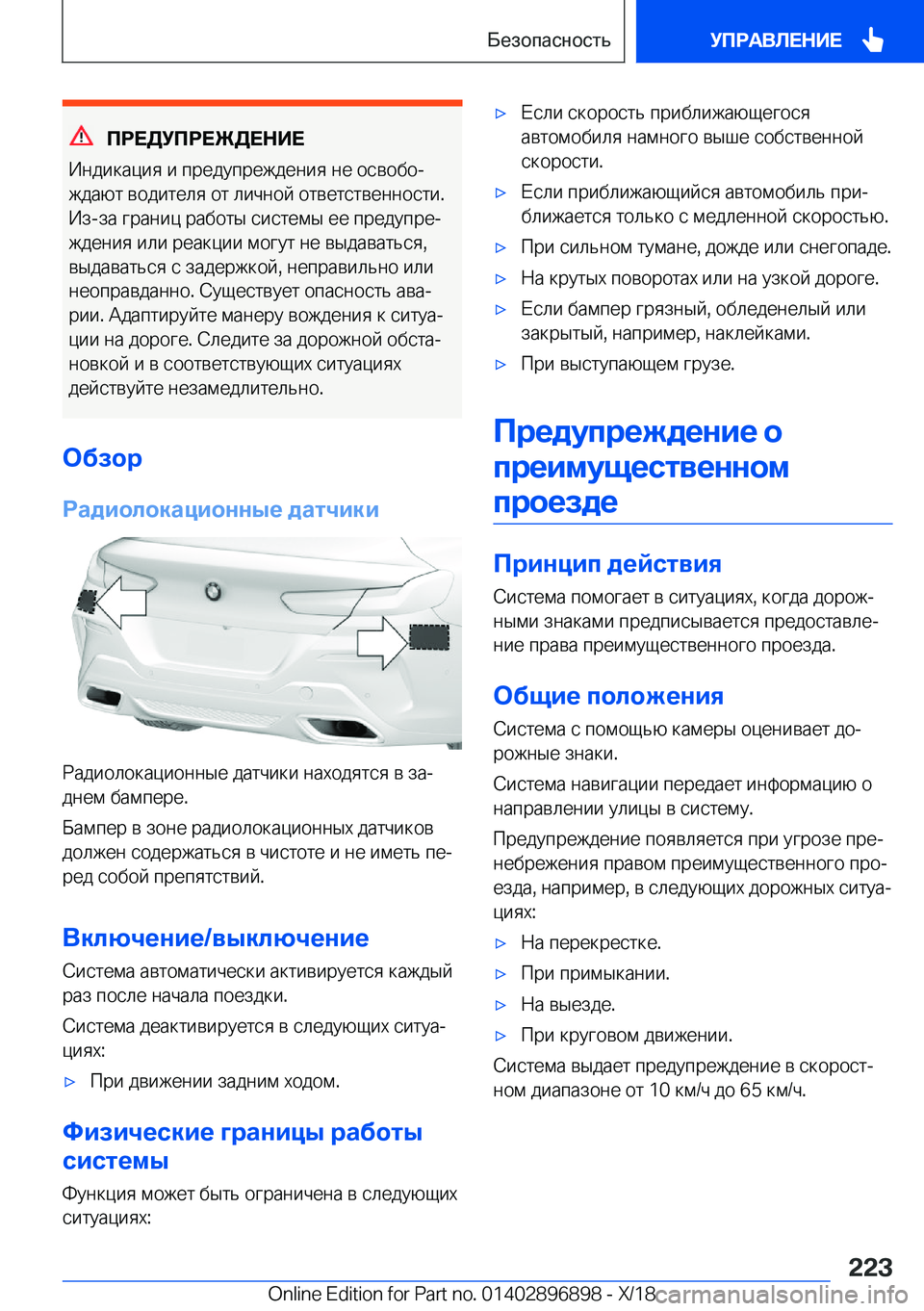 BMW 8 SERIES COUPE 2019  Руково 