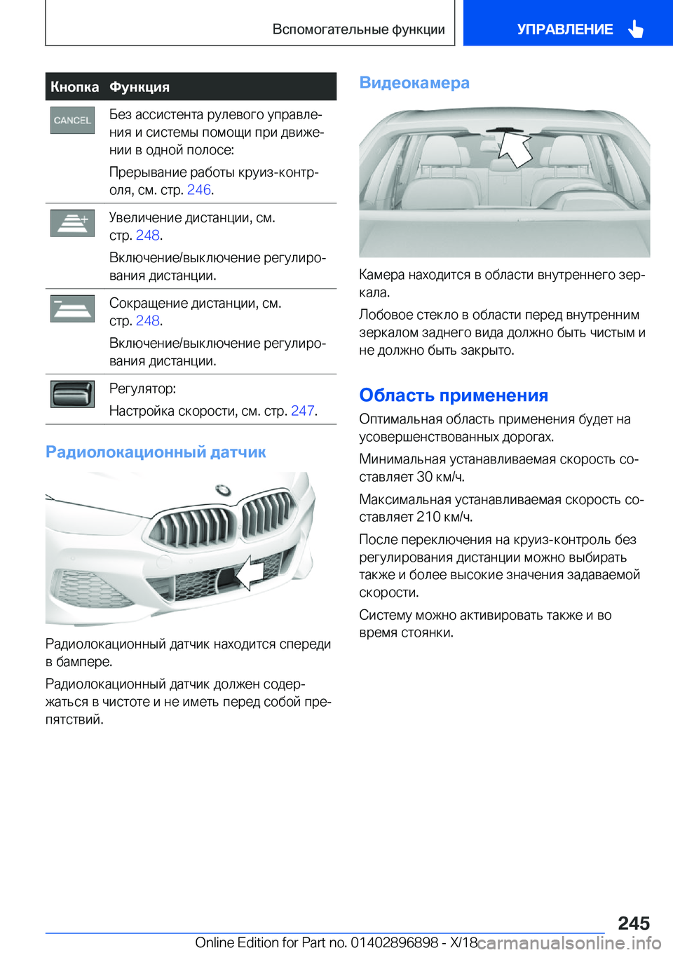 BMW 8 SERIES COUPE 2019  Руково 