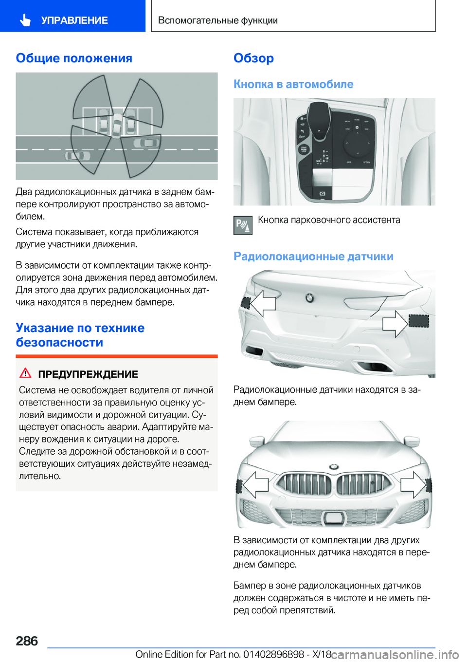 BMW 8 SERIES COUPE 2019  Руково 