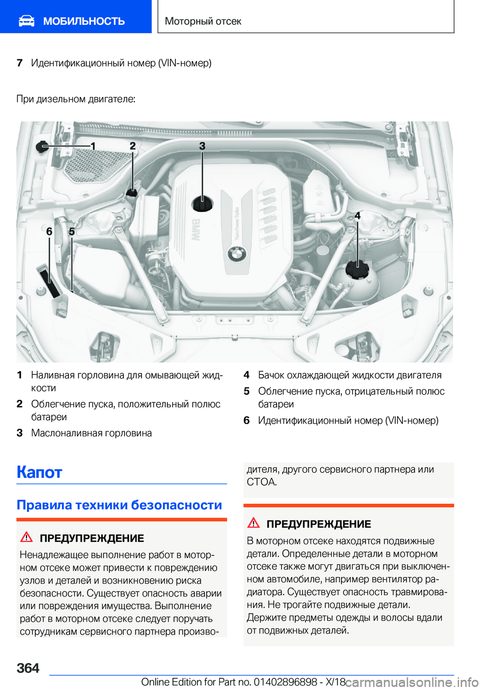 BMW 8 SERIES COUPE 2019  Руково �7 