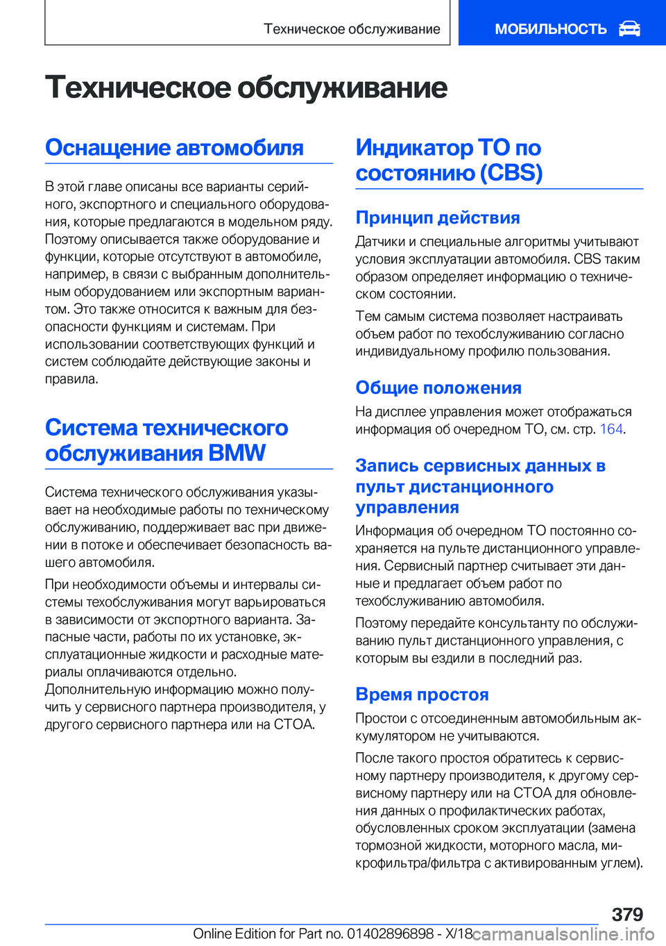 BMW 8 SERIES COUPE 2019  Руково 
