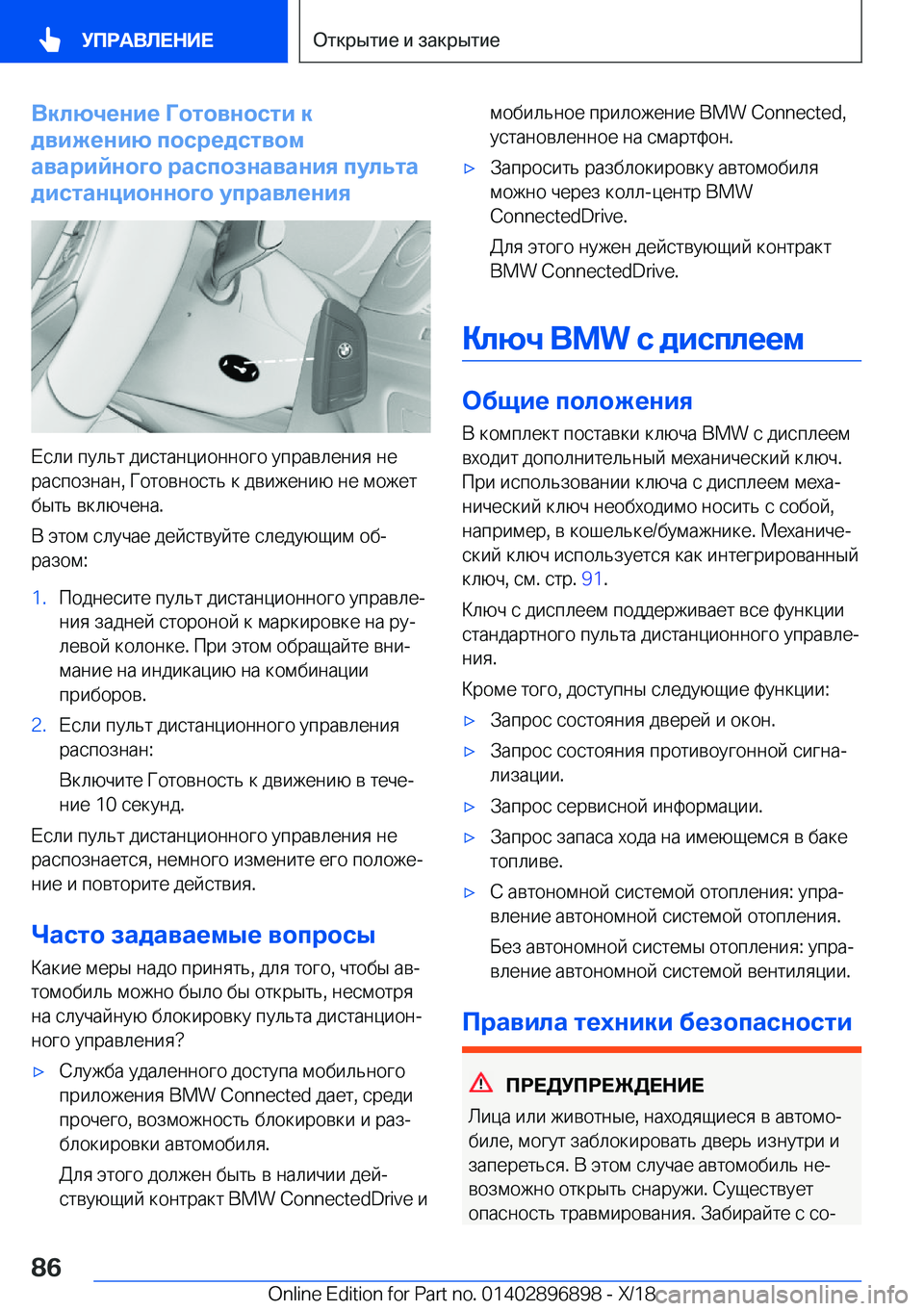 BMW 8 SERIES COUPE 2019  Руково 