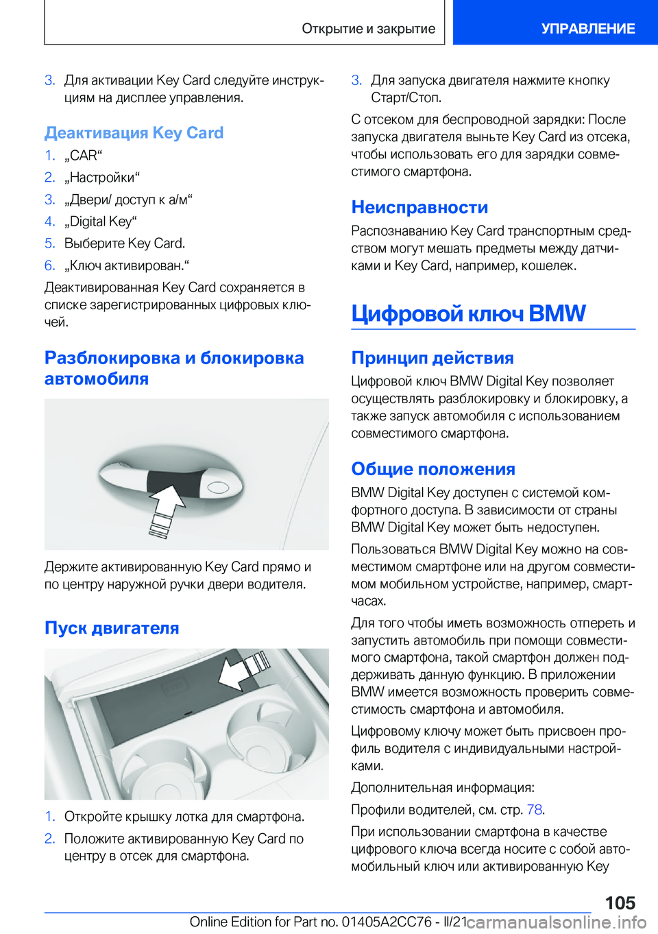 BMW 8 SERIES GRAN COUPE 2022  Руково �3�. 