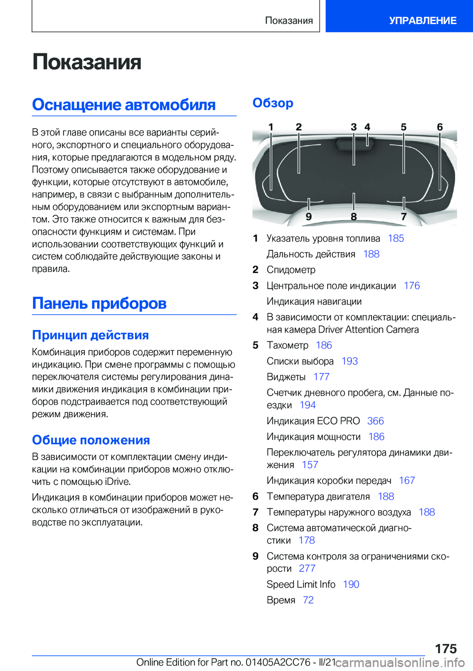BMW 8 SERIES GRAN COUPE 2022  Руково 